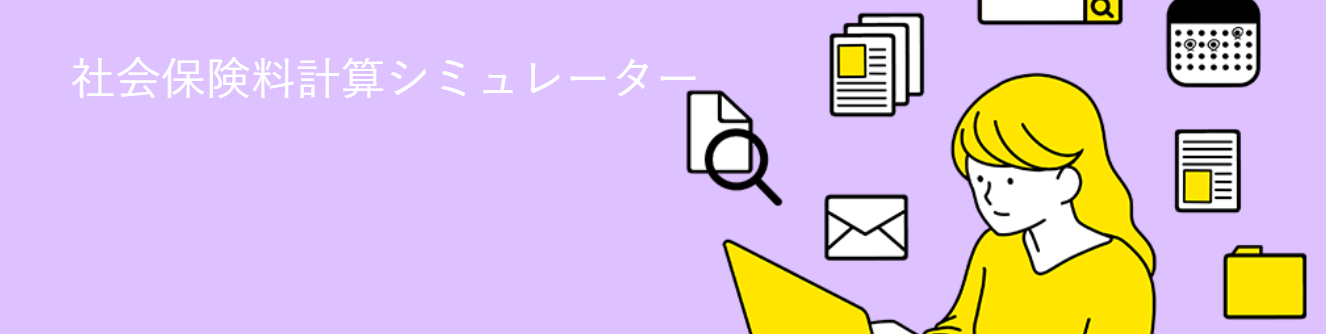 社会保険適用拡大（51人以上企業）