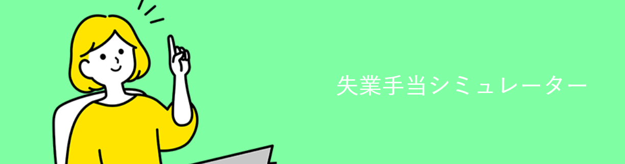 退職給付金 どこに申請
