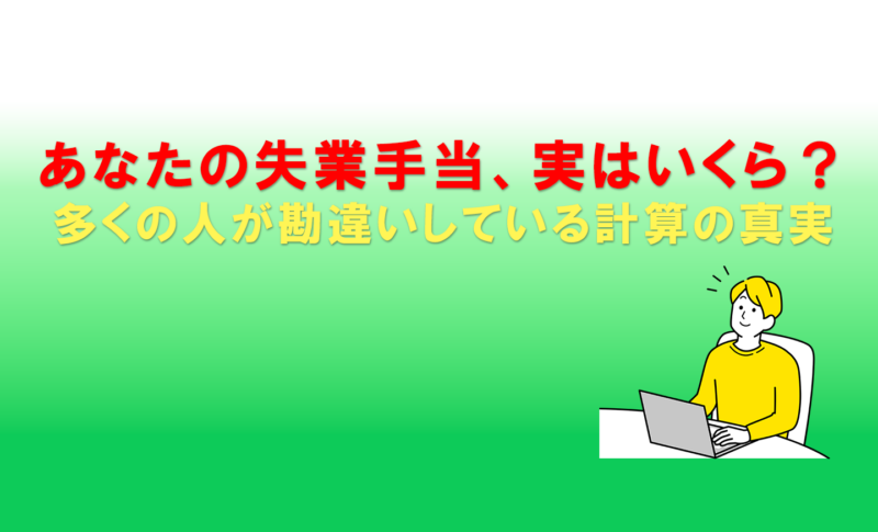 多くの人が勘違いしている計算の真実