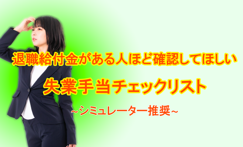 （シミュレーター推奨）